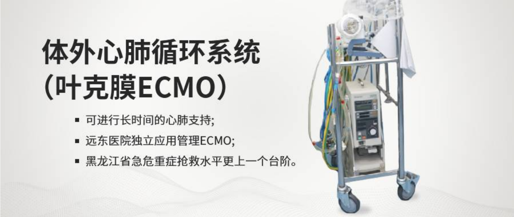 ECMO