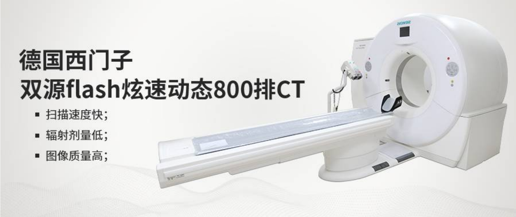 双源800排CT