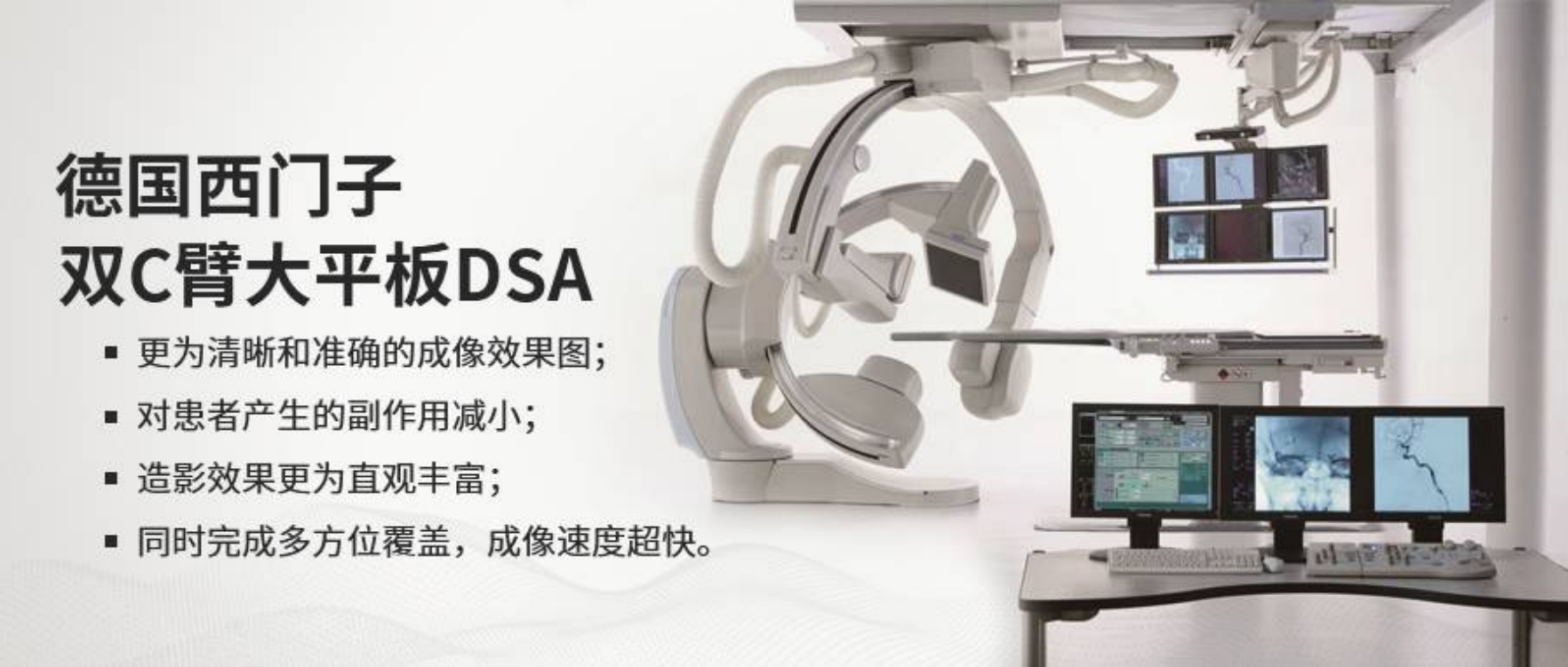 西门子双C臂DSA